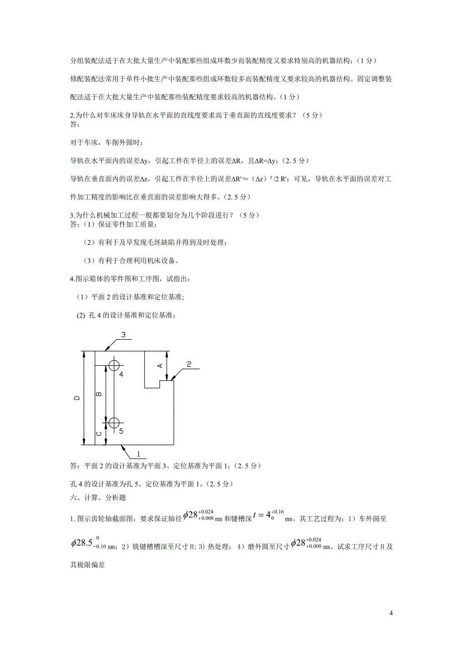 机械制造技术基础（总）.doc_第4页