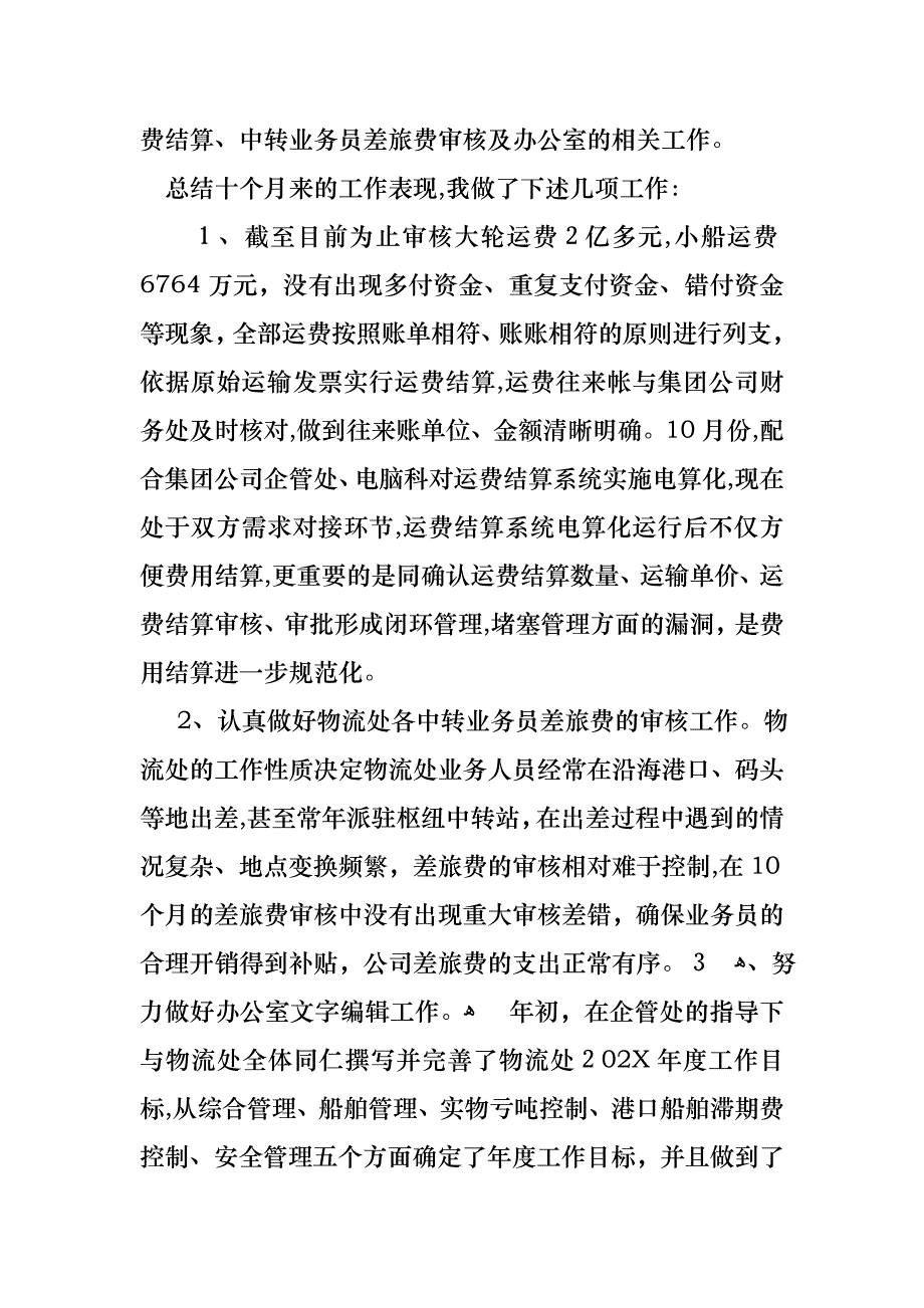 转正述职模板汇编六篇_第2页