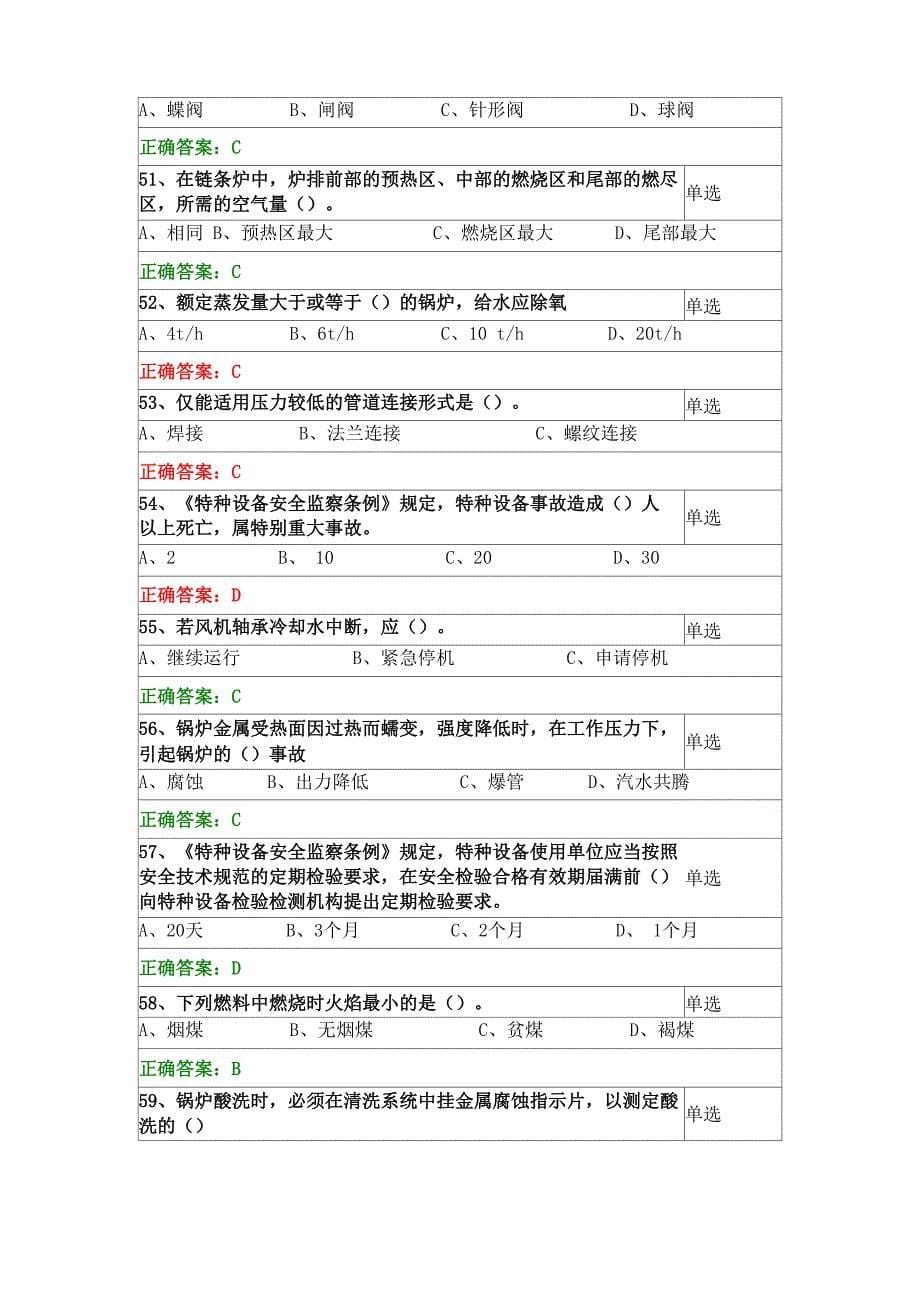 司炉工考试题录及答案(四)_第5页