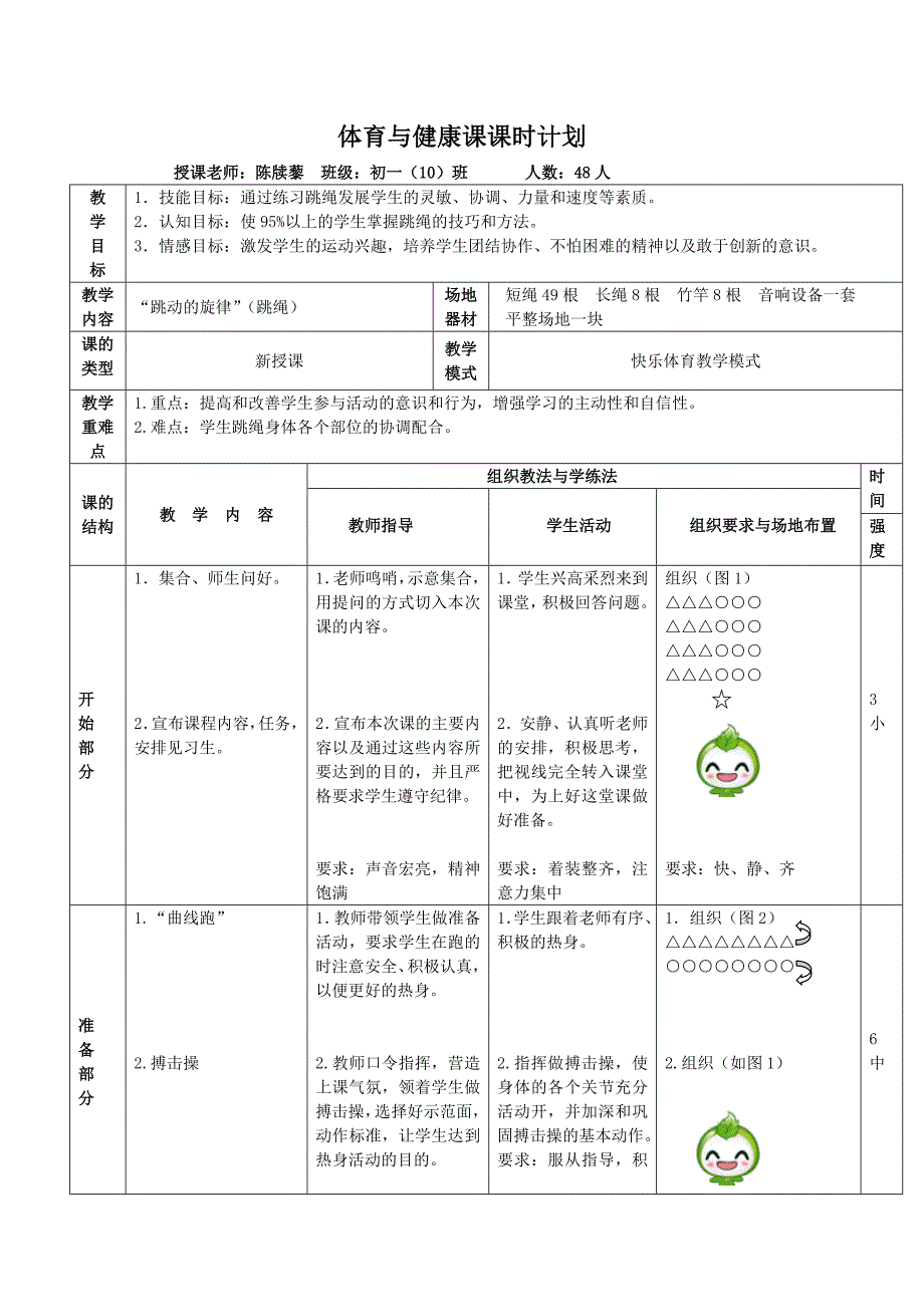 体育与健康课教学设计[5].doc_第2页