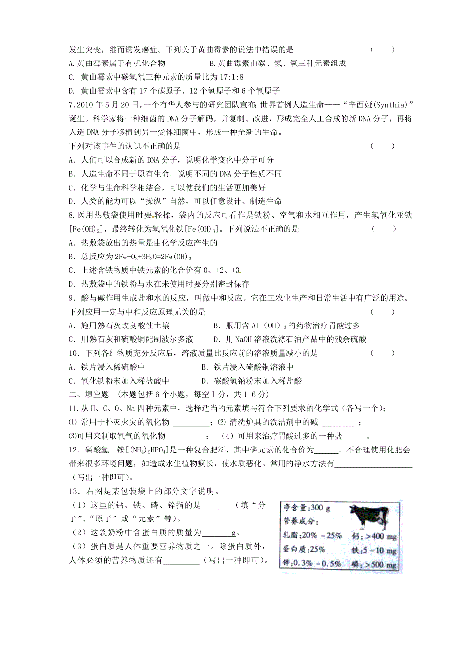 张雪丽出的中考题20118.doc_第2页