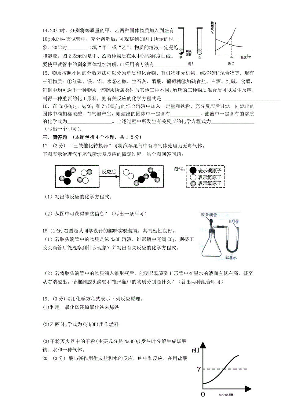 张雪丽出的中考题20118.doc_第3页