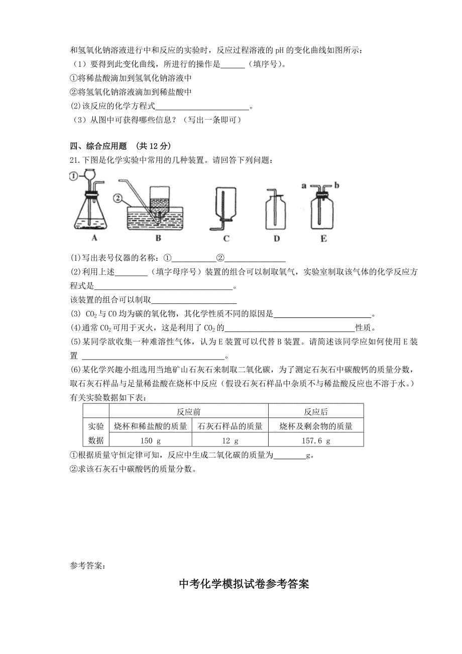 张雪丽出的中考题20118.doc_第4页