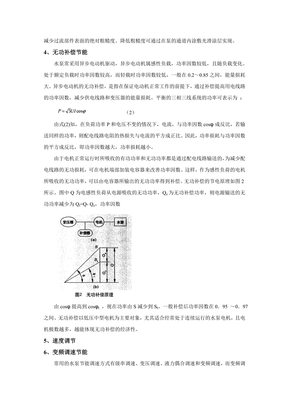 水泵节能的主要措施_第3页