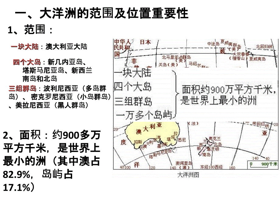 大洋洲和澳大利亚笔记zll_第1页