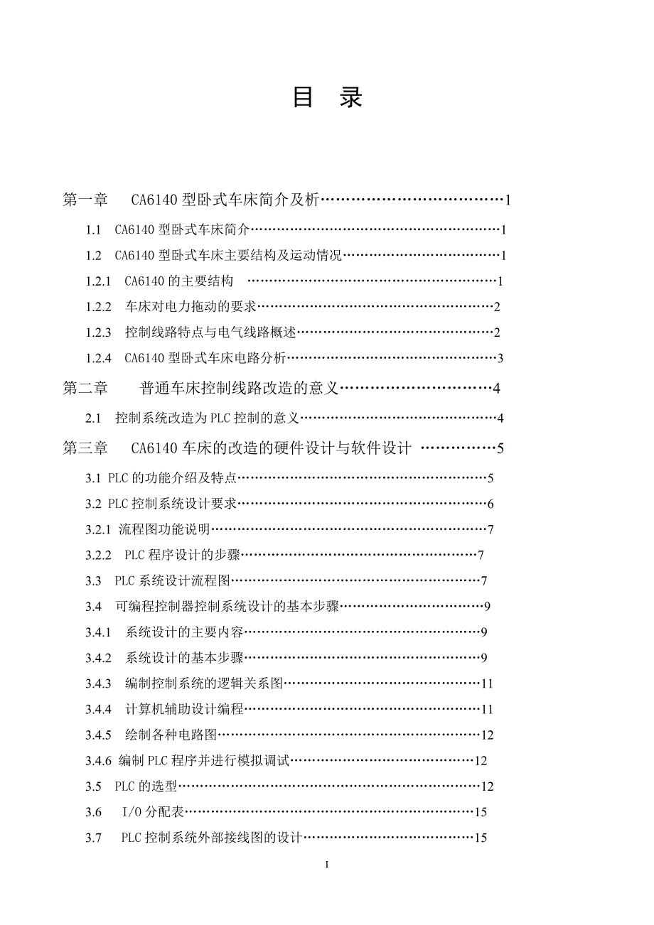 CA6140普通机床PLC改造_第2页