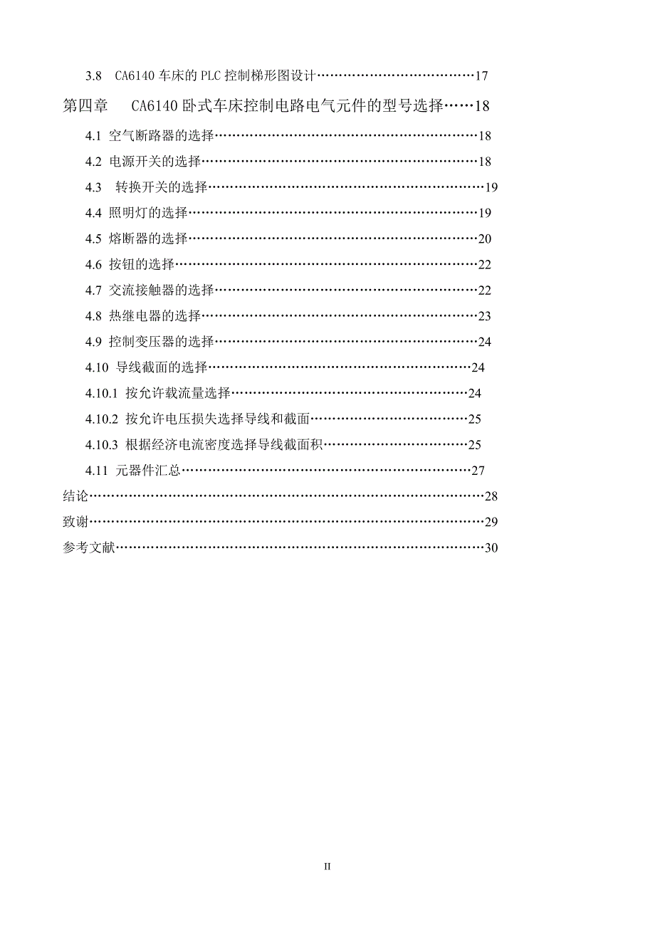 CA6140普通机床PLC改造_第3页