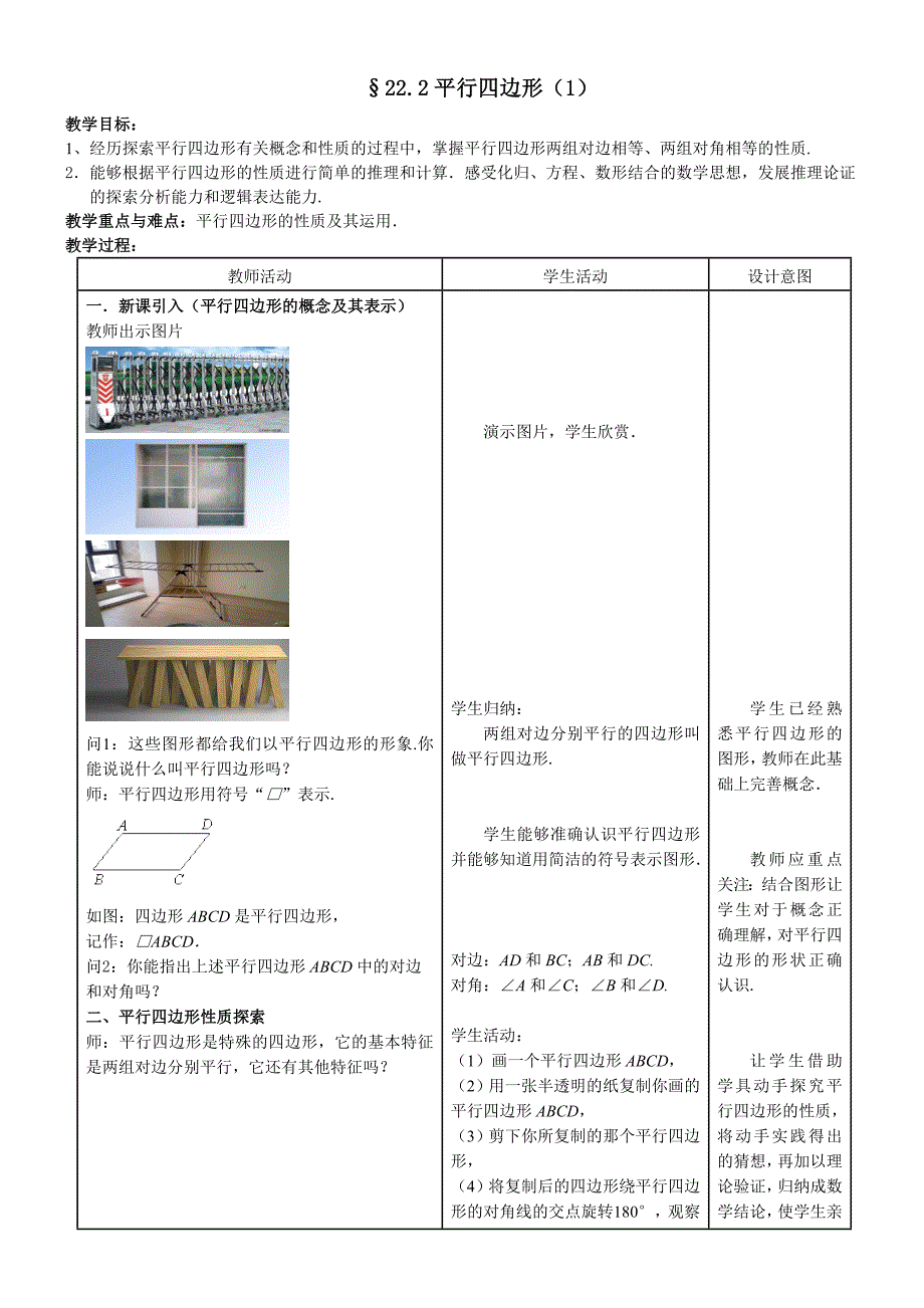 &#167;22.2平行四边形（1）[3]_第1页