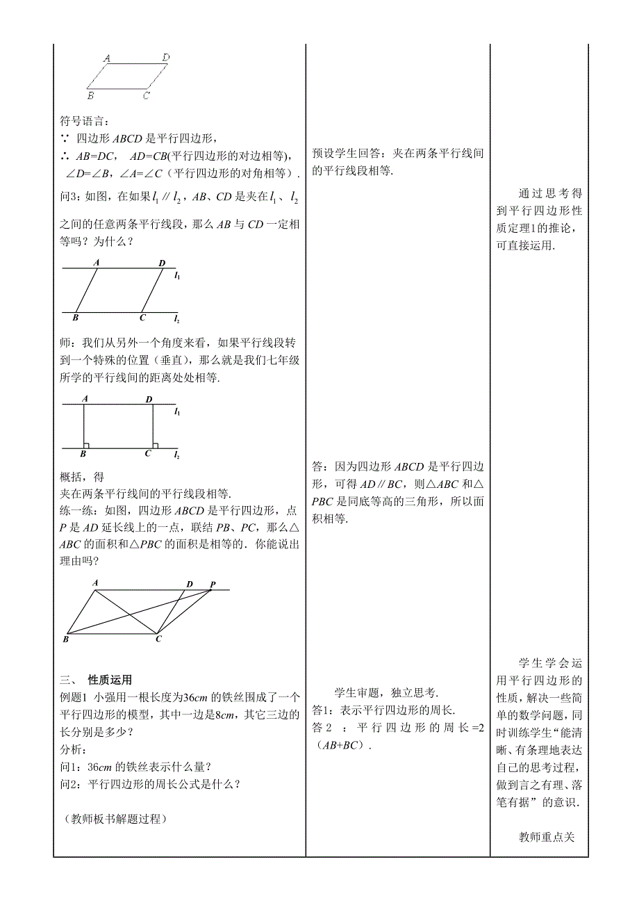 &#167;22.2平行四边形（1）[3]_第3页