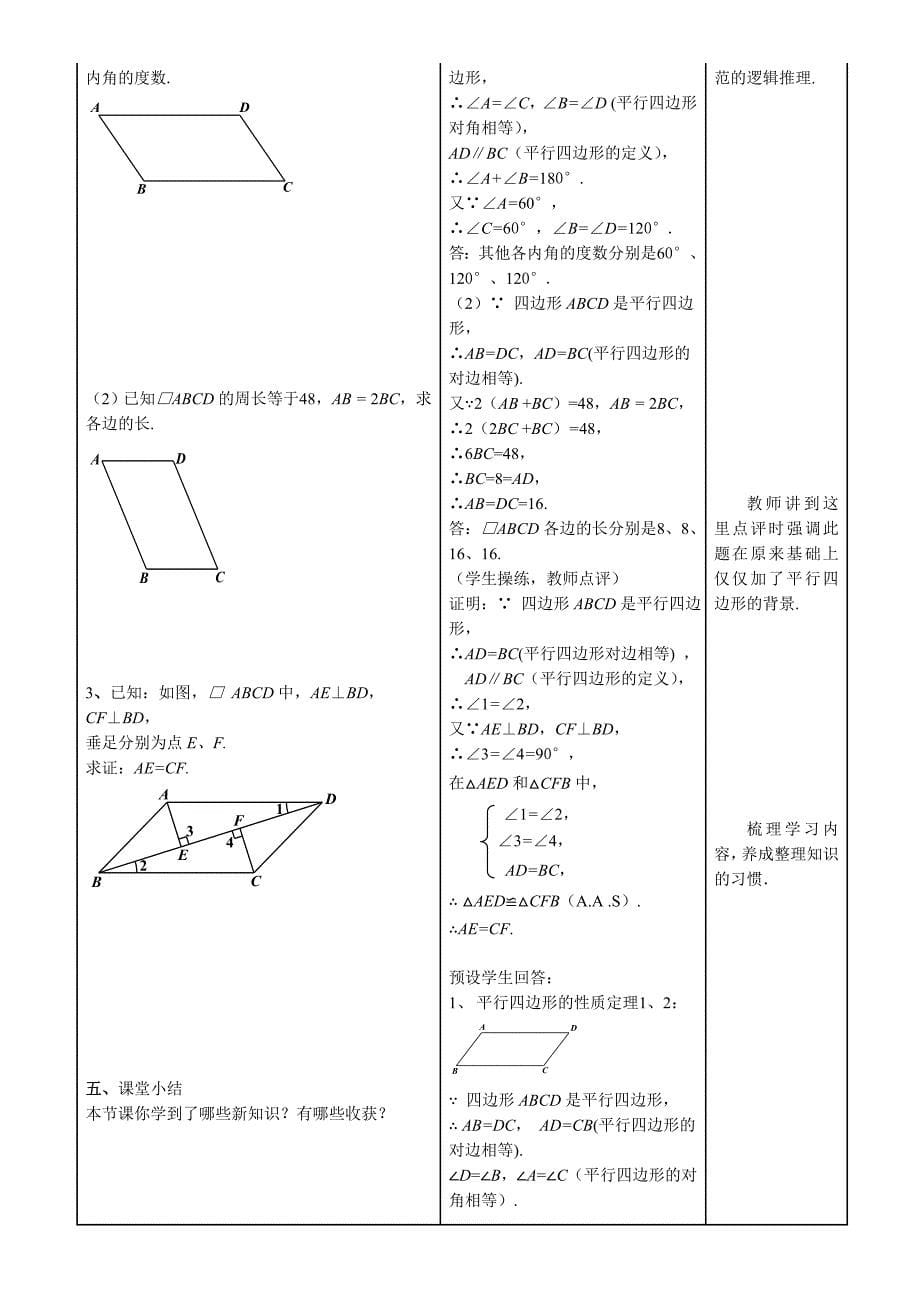 &#167;22.2平行四边形（1）[3]_第5页