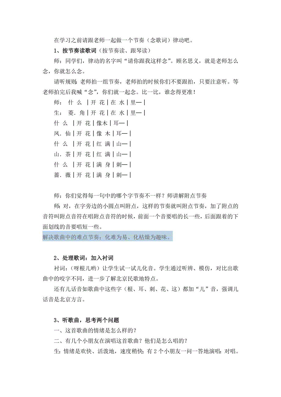 《对鲜花》音乐教案[1].docx_第2页