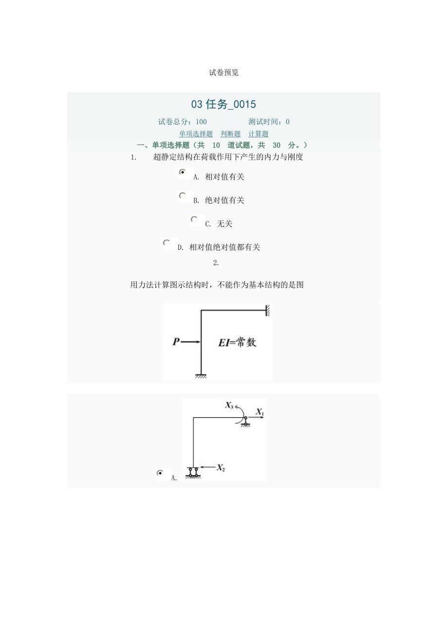 2023年电大工程力学任务_第1页