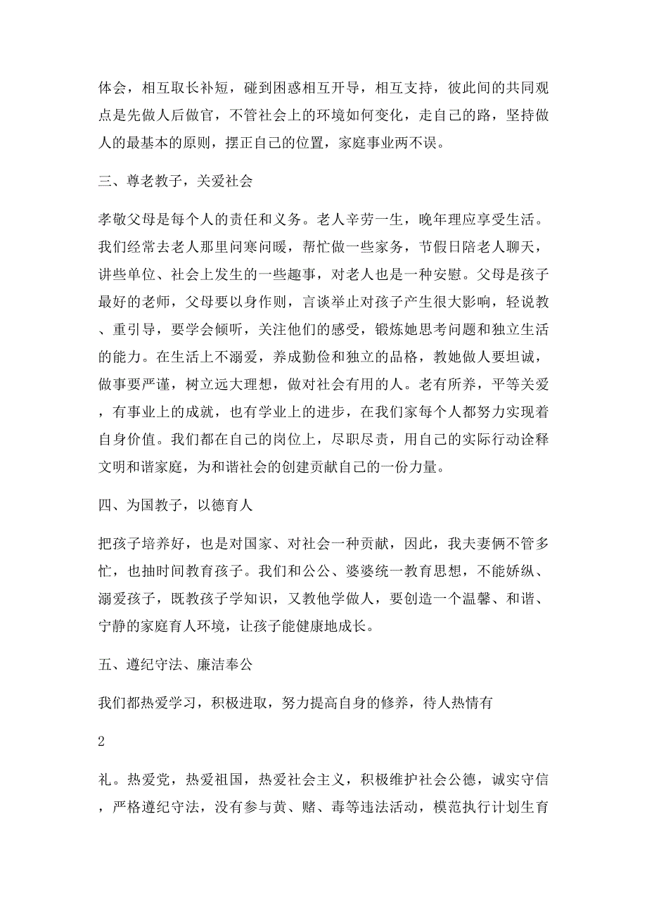 和谐文明家庭事迹材料(1)_第2页