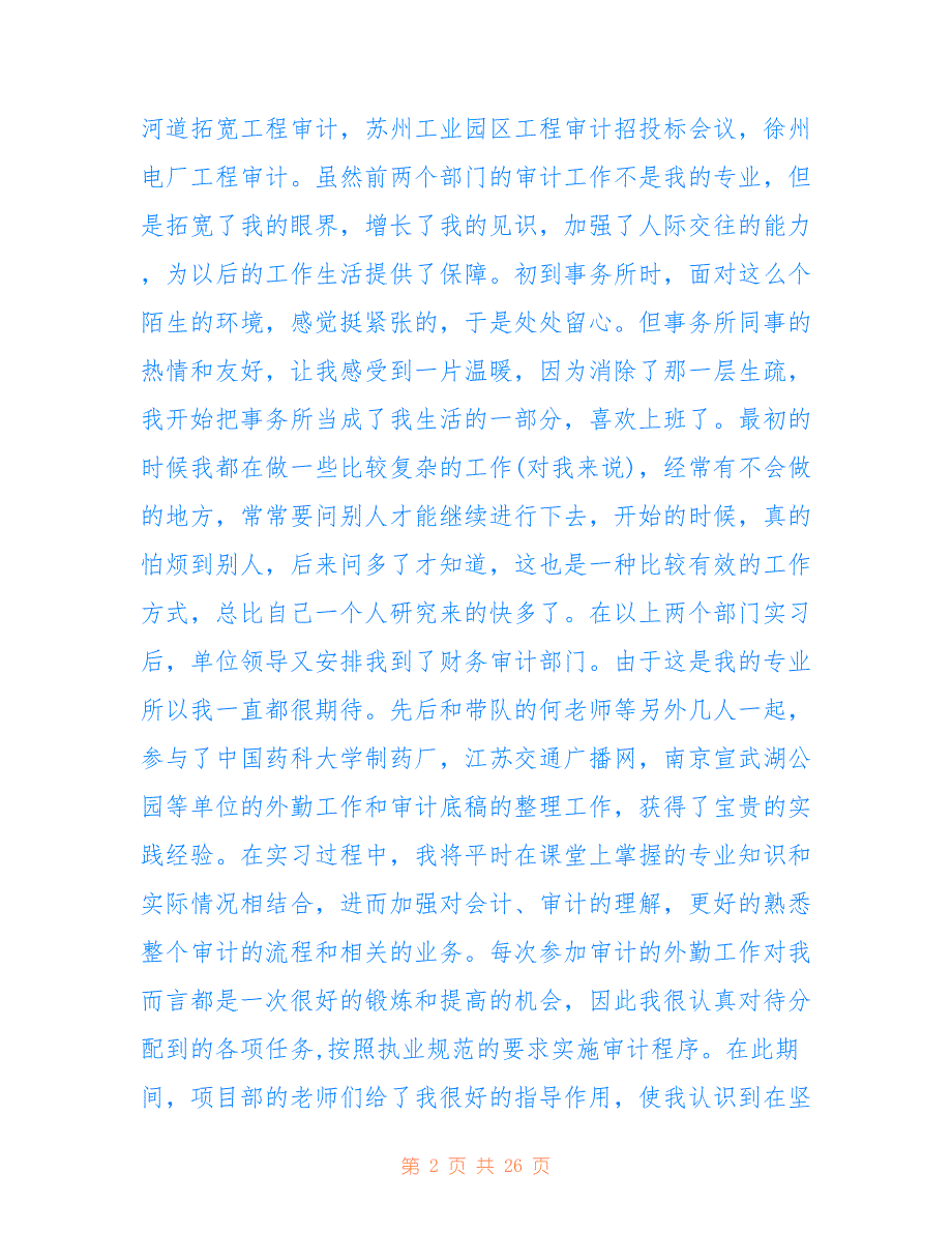 会计事务所实习鉴定(精选多篇).doc_第2页