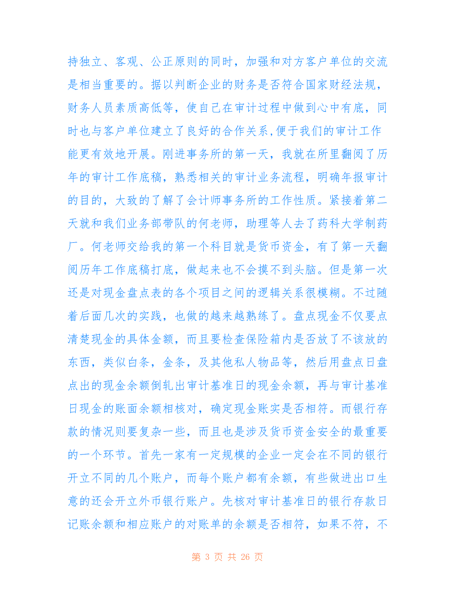 会计事务所实习鉴定(精选多篇).doc_第3页