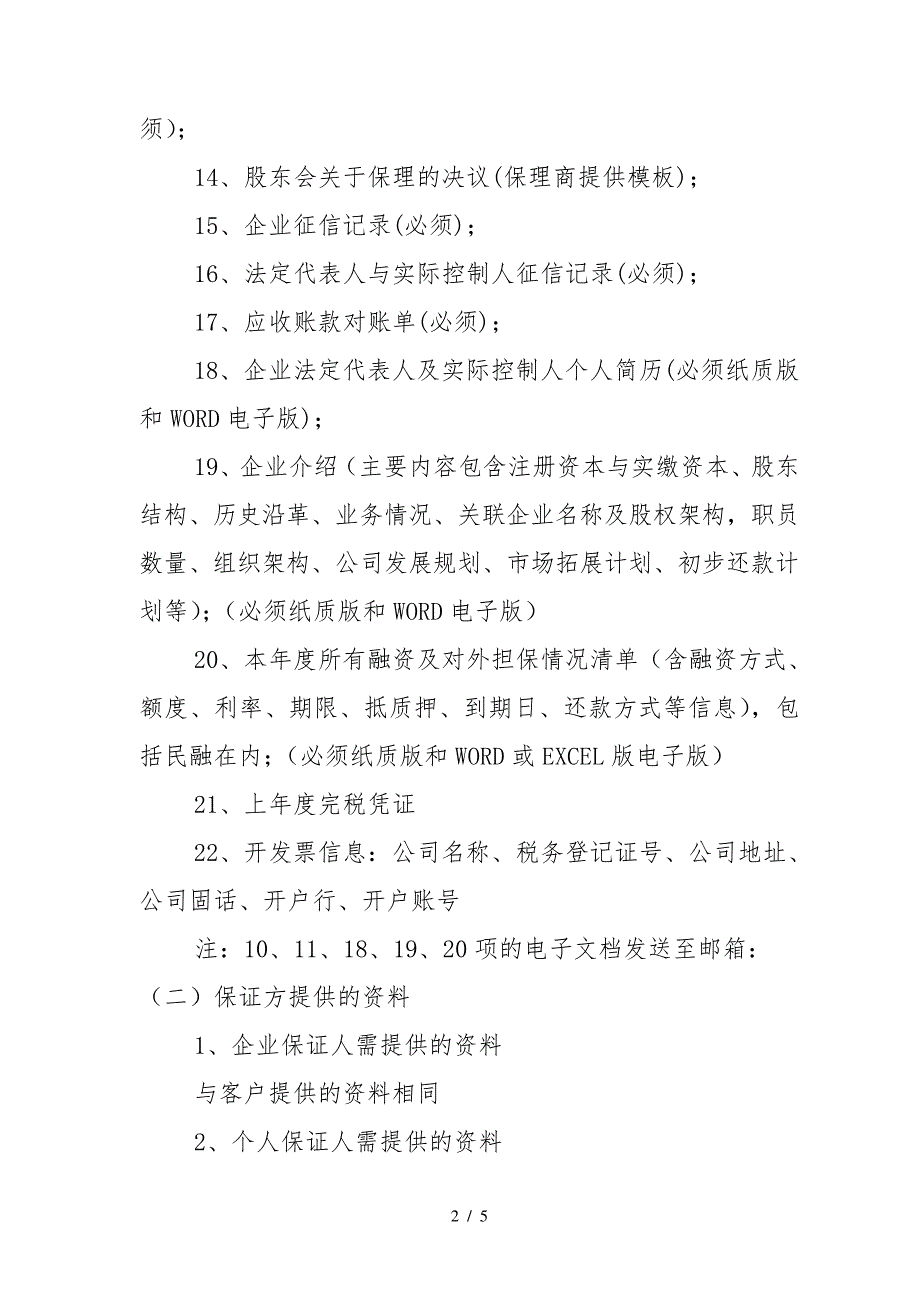 保理业务尽职调查提纲22578_第2页