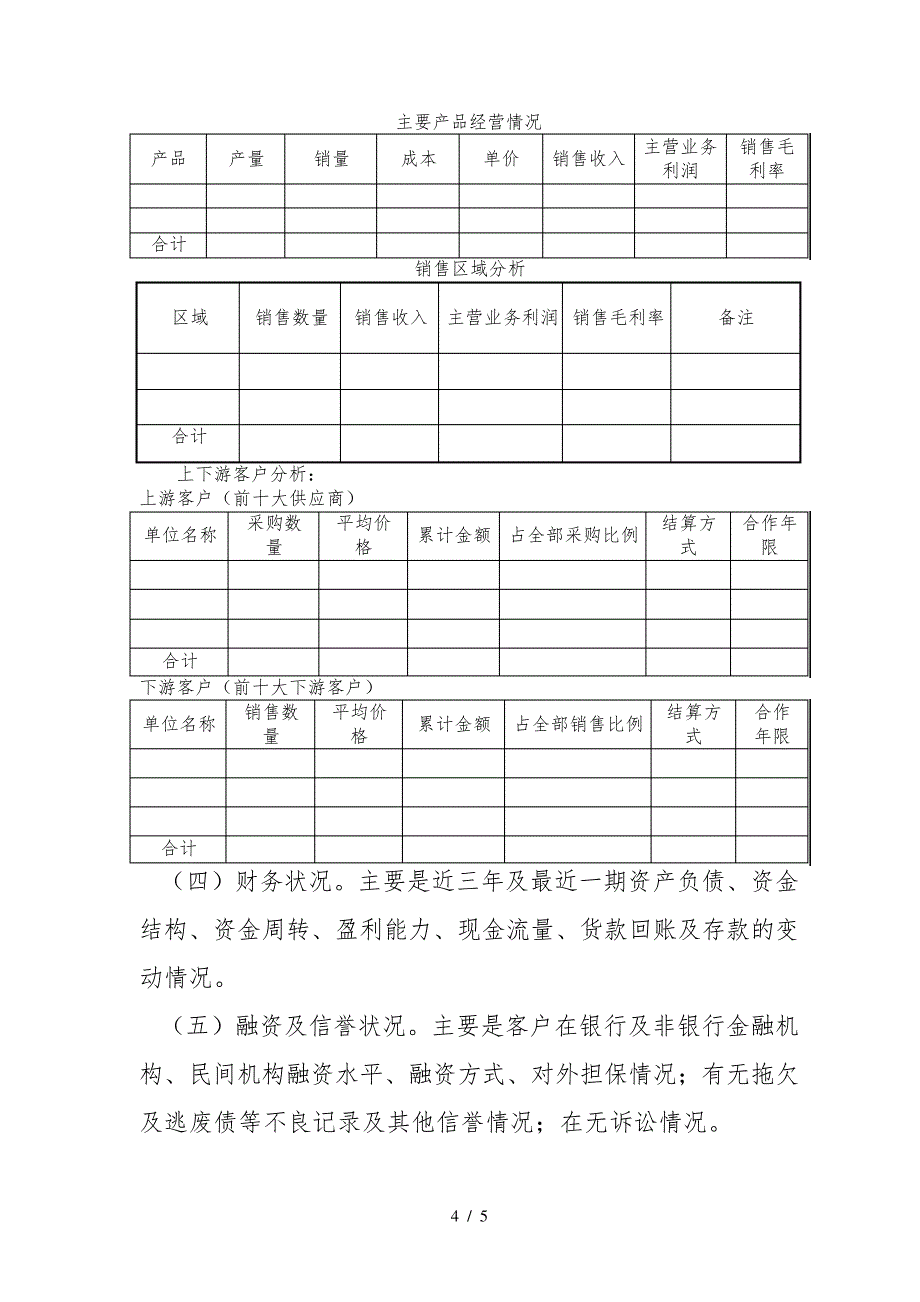 保理业务尽职调查提纲22578_第4页