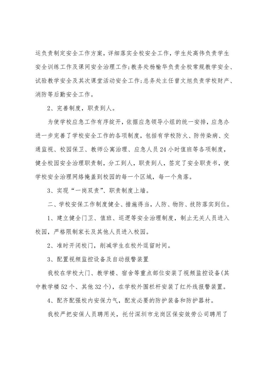 学校门卫的述职报告格式.docx_第5页