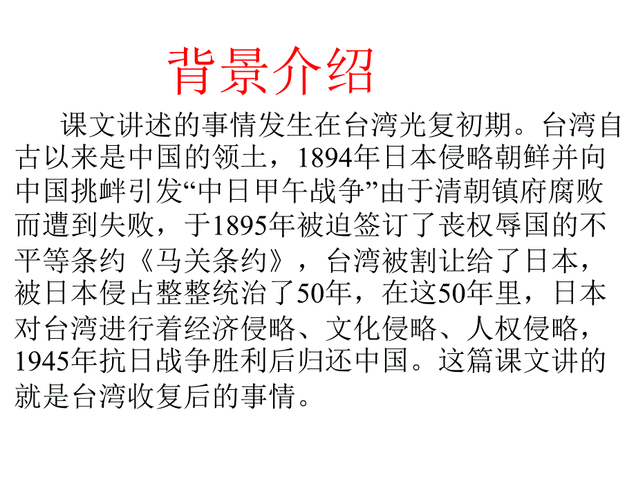 《难忘的一课》PPT课件_第3页