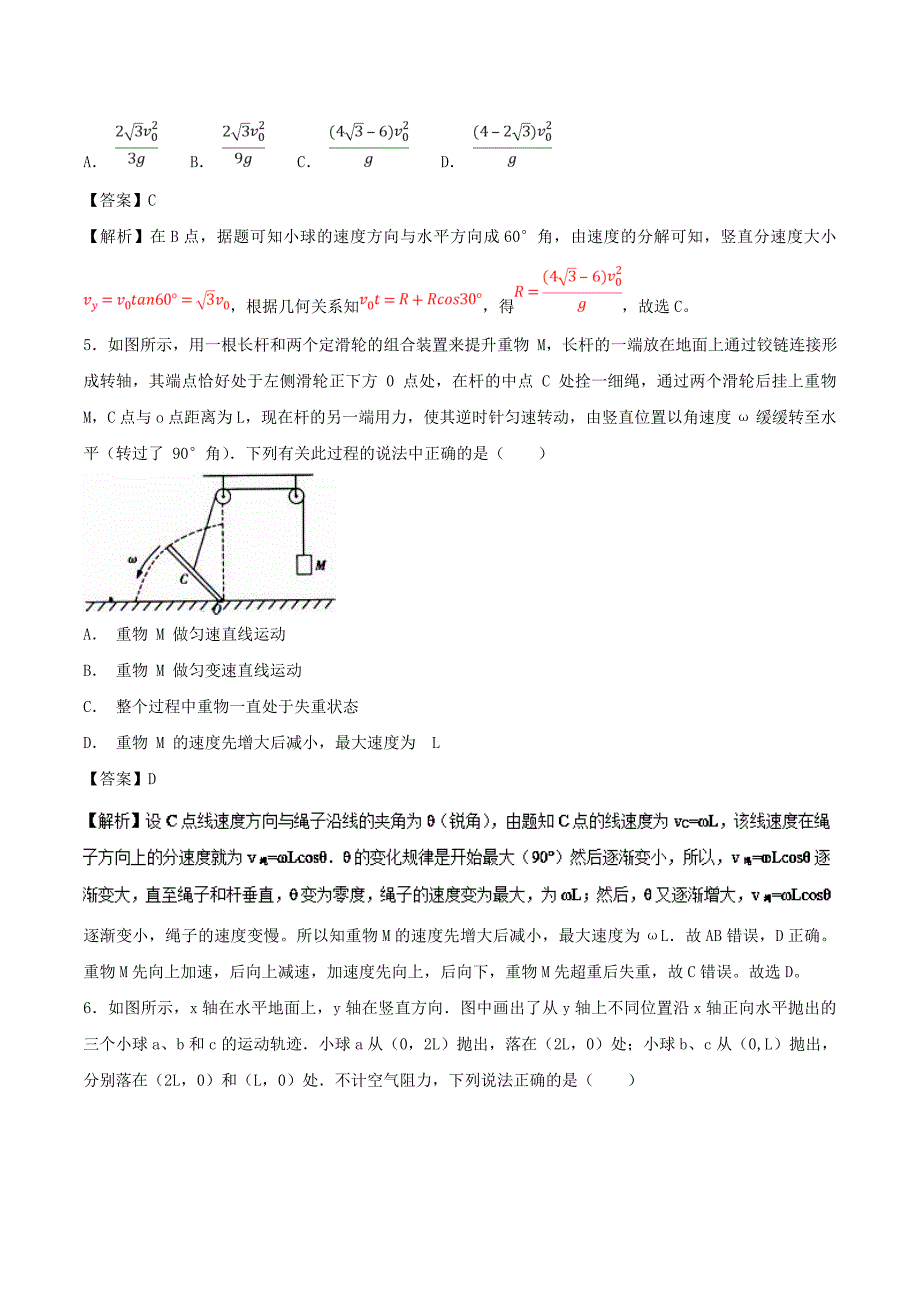 专题04 曲线运动培优押题预测卷B卷高三物理复习之章末培优押题预测卷 Word版含解析_第3页