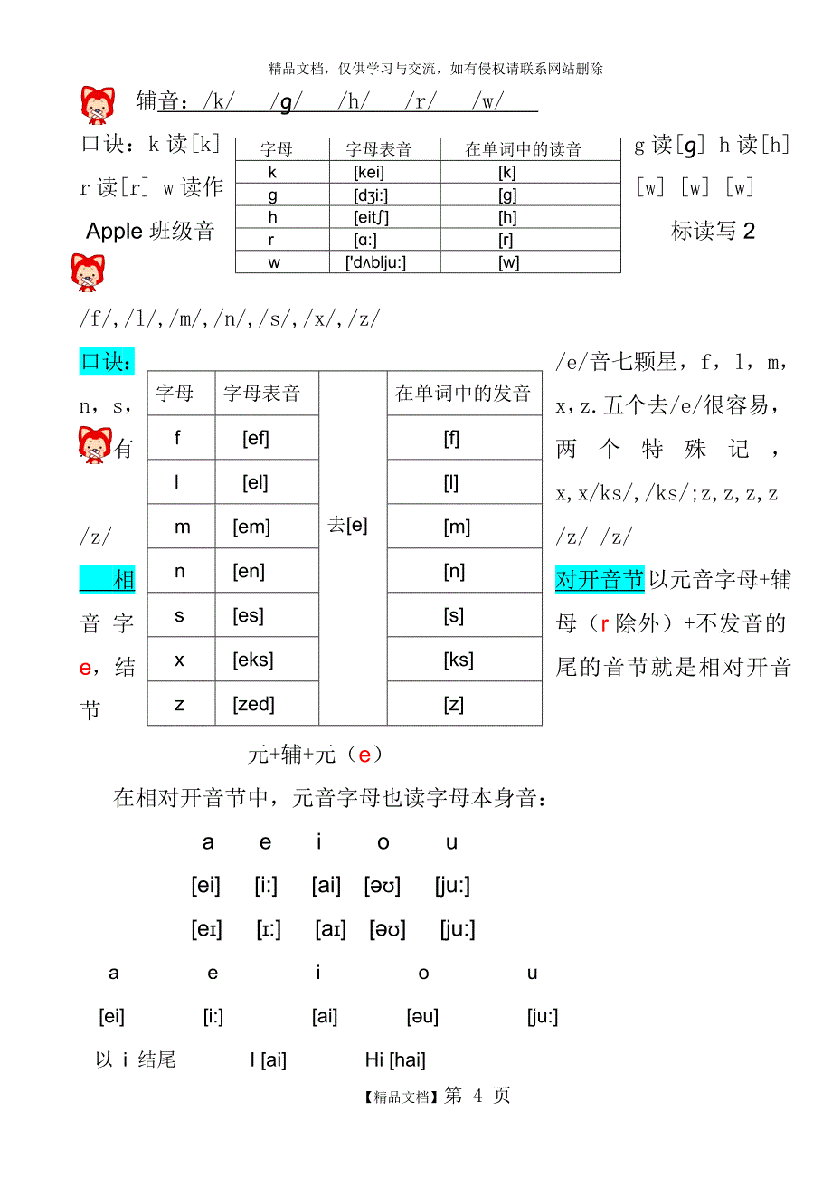 音标大纲完整版_第4页