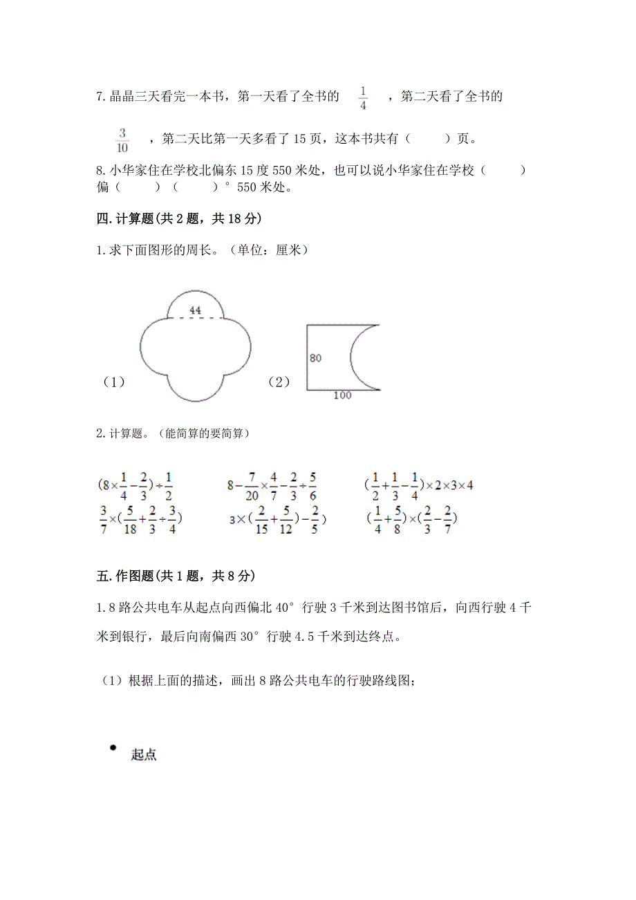 小学数学六年级上册期末卷及完整答案一套.docx_第3页