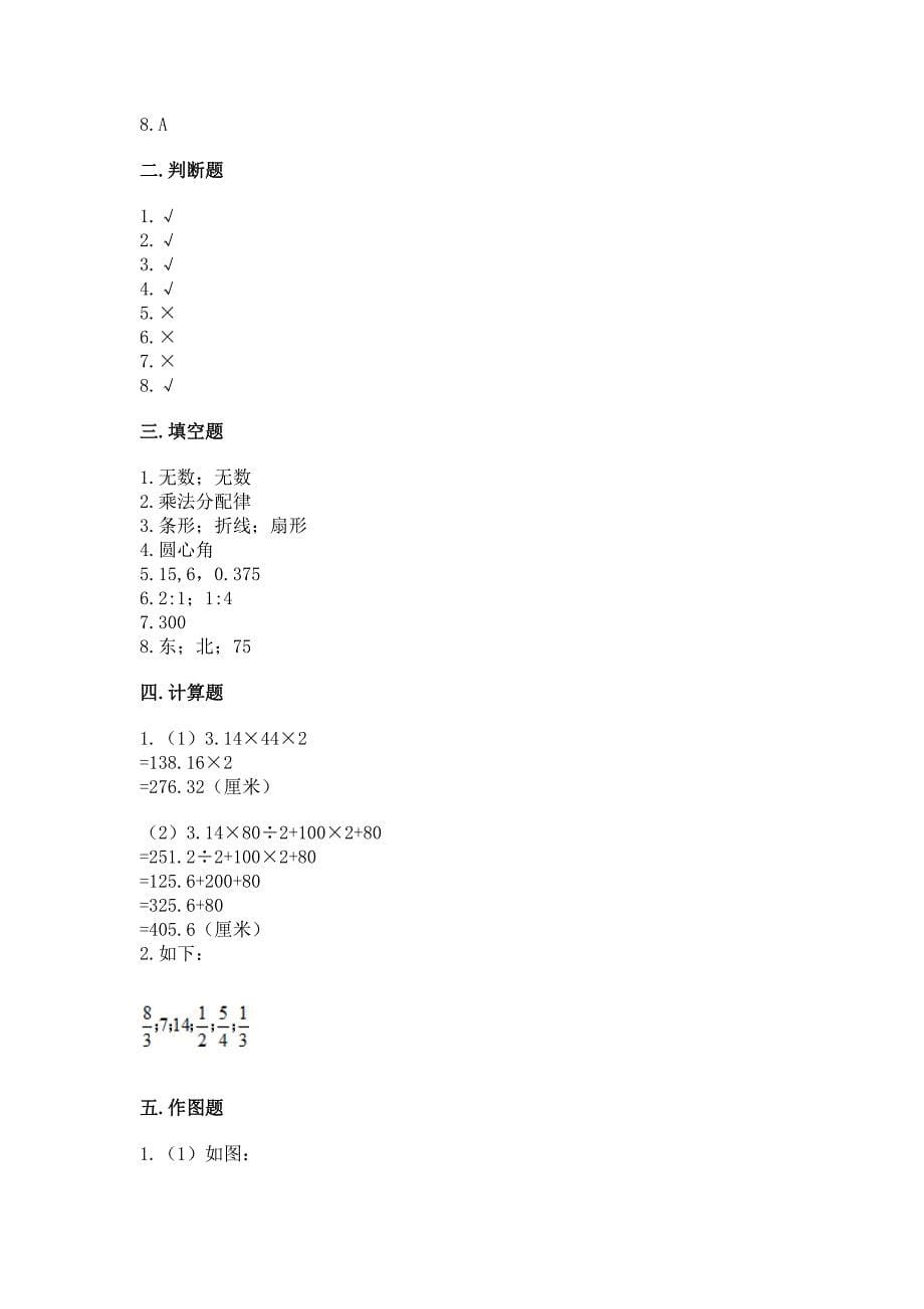 小学数学六年级上册期末卷及完整答案一套.docx_第5页