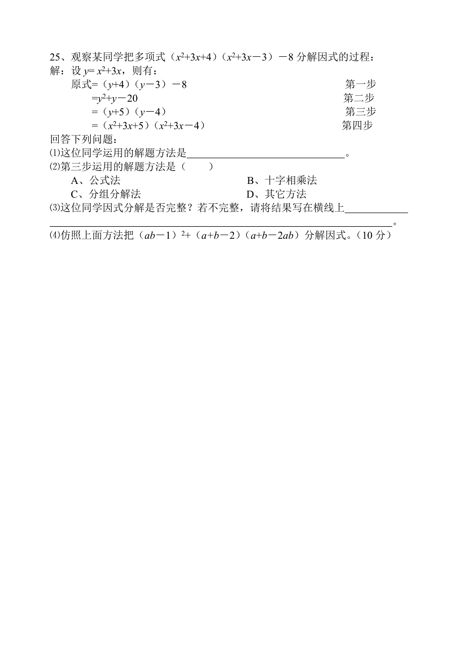 数学试卷0927（整式） .doc_第4页