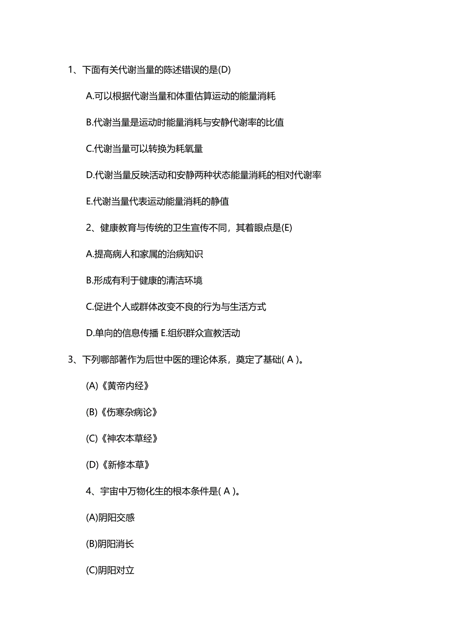 健康管理师三级真题题库.doc_第1页