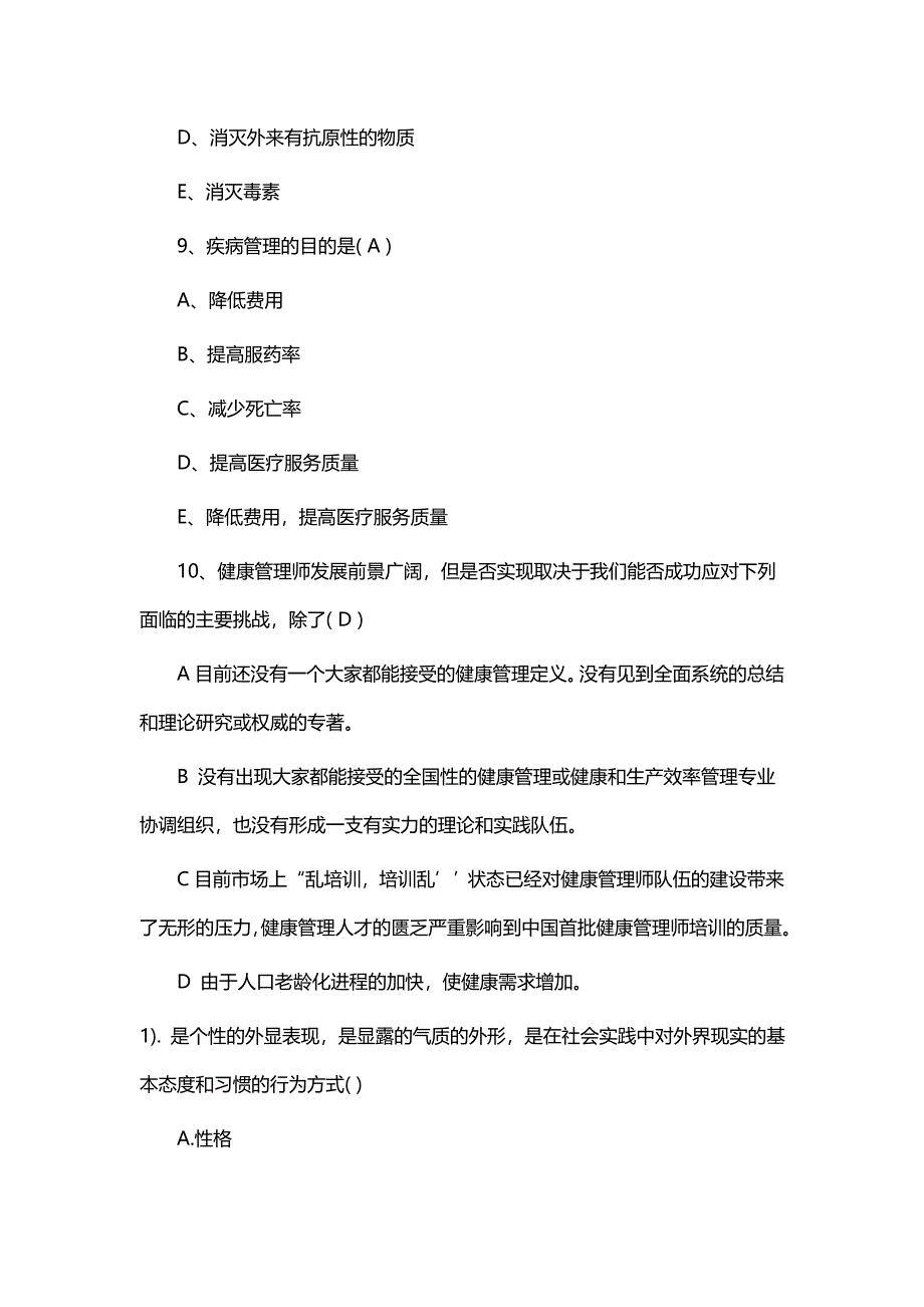 健康管理师三级真题题库.doc_第3页