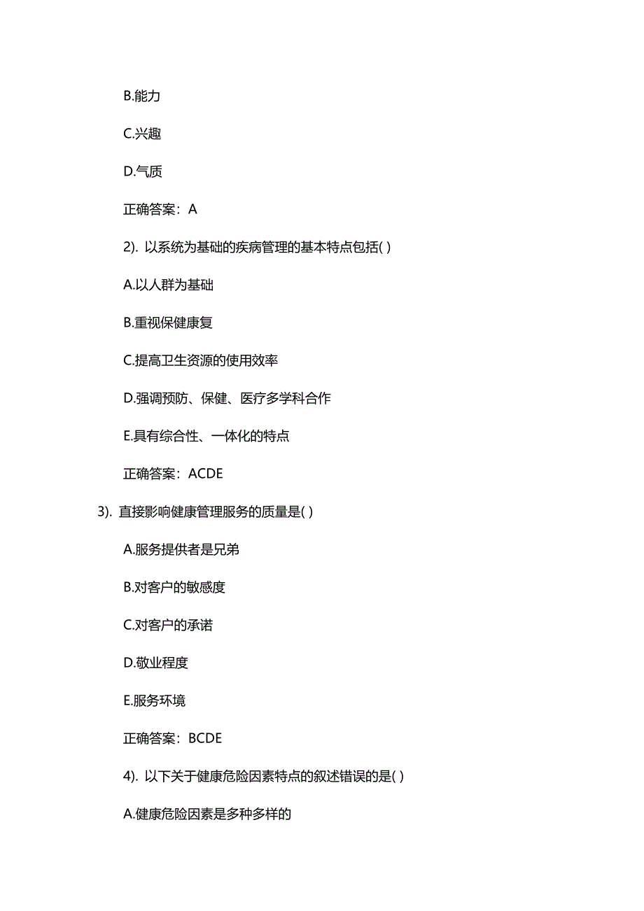 健康管理师三级真题题库.doc_第4页