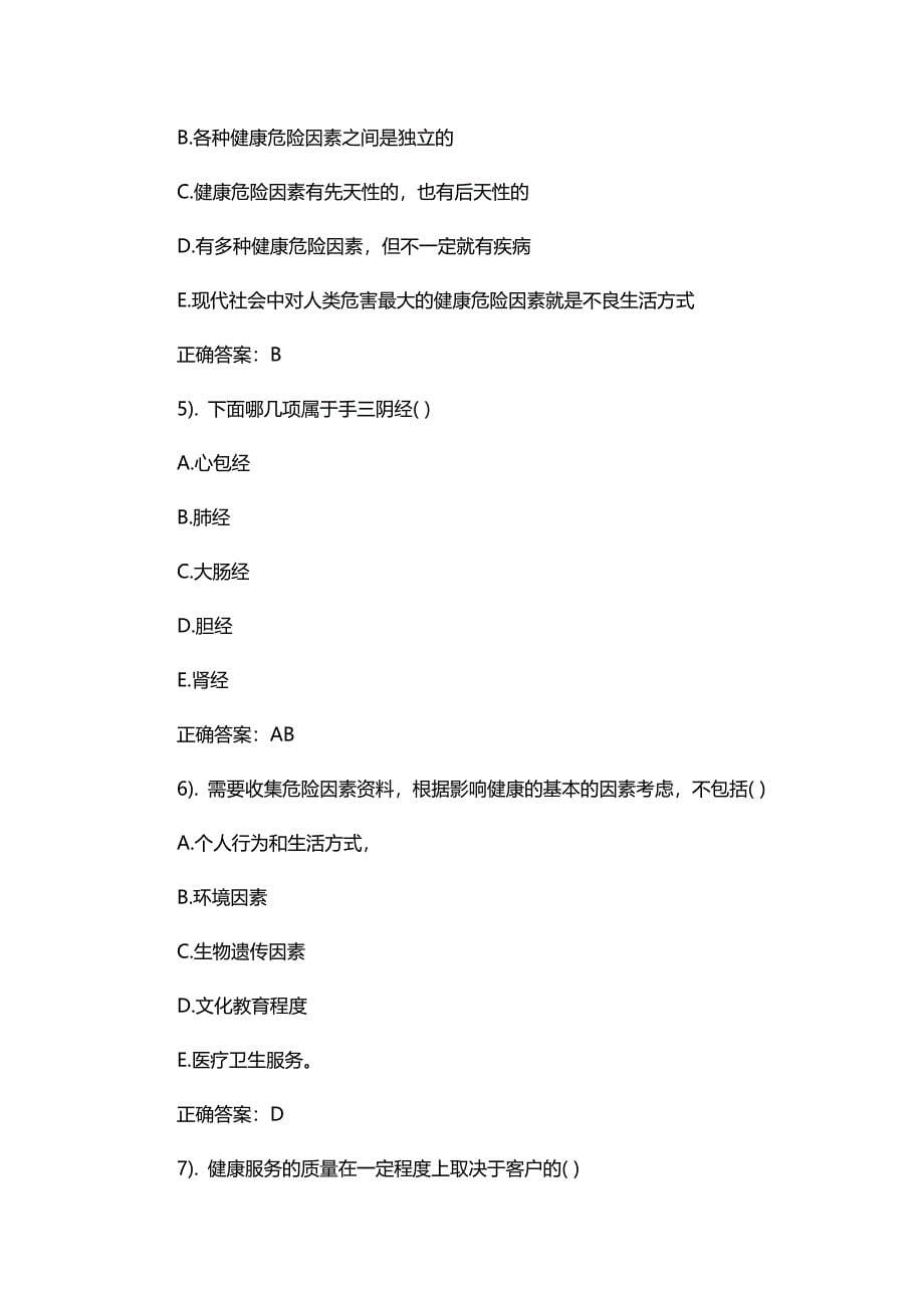 健康管理师三级真题题库.doc_第5页