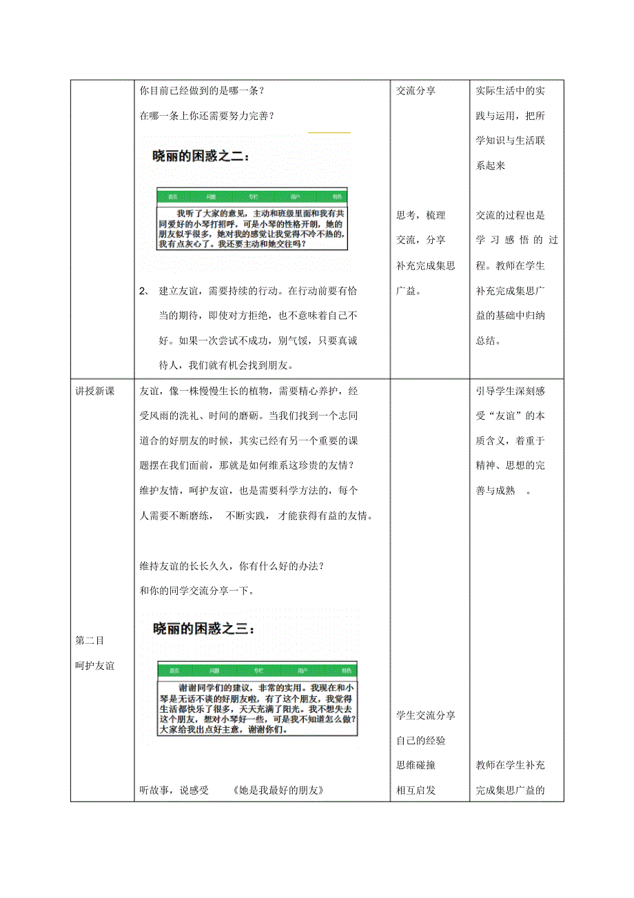 七年级道德与法治第五课《交友的智慧》——让友谊之树常青教学设计_第3页