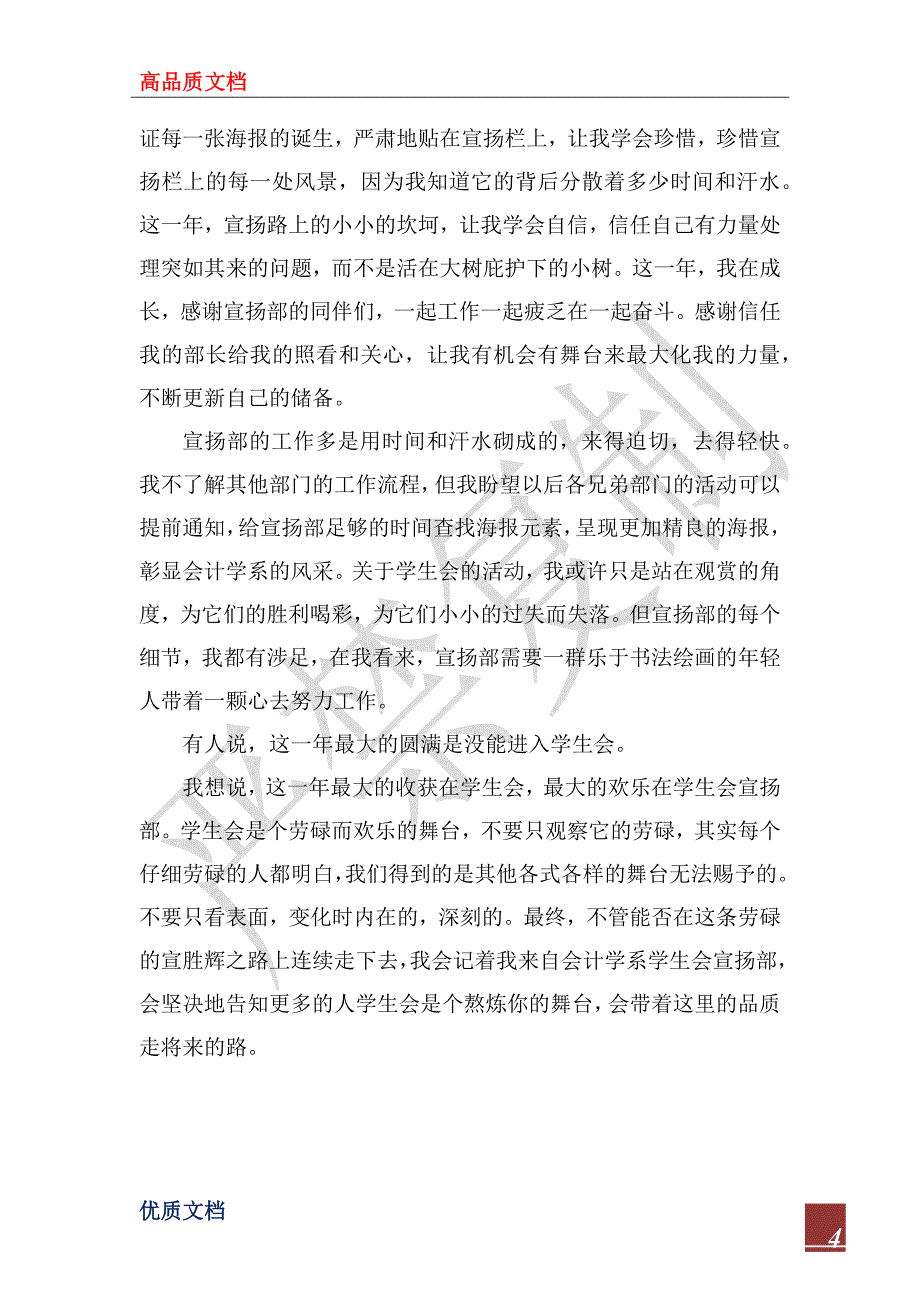 2023年宣传部部门工作总结_第4页