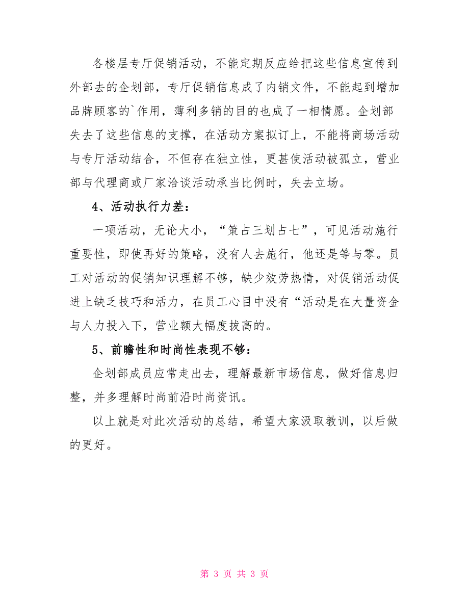 中秋国庆促销活动总结_第3页