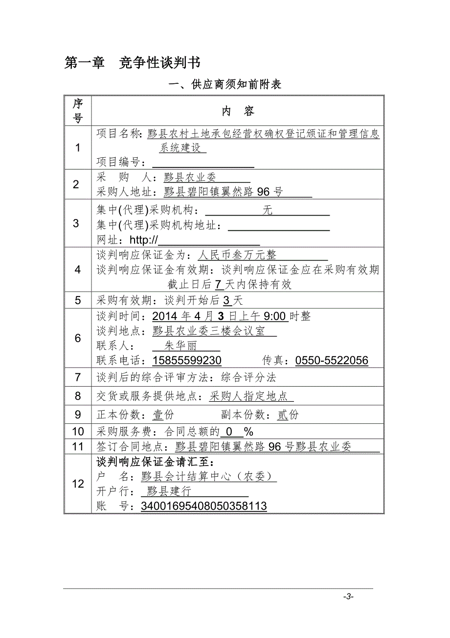 竞争性谈判采购文件12345_第3页