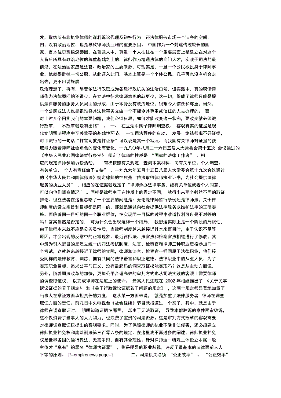 我们时代的律师业为何艰难——论律师执业环境方面存在的问题及其对策_第2页