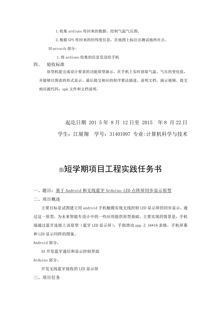 移动平台技术基础（Android应用程序开发）短学期项目工程实践任务书_第2页