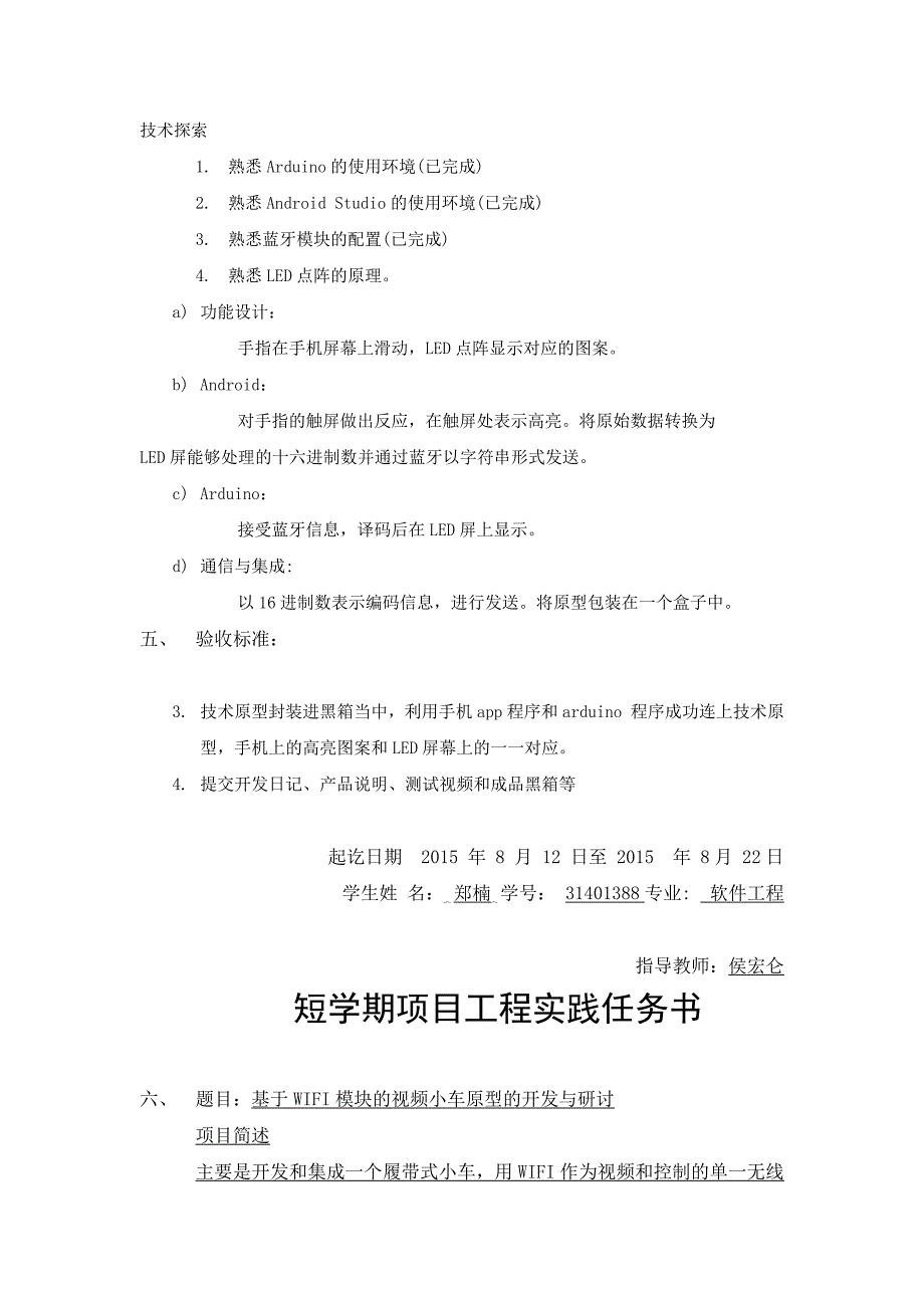 移动平台技术基础（Android应用程序开发）短学期项目工程实践任务书_第3页