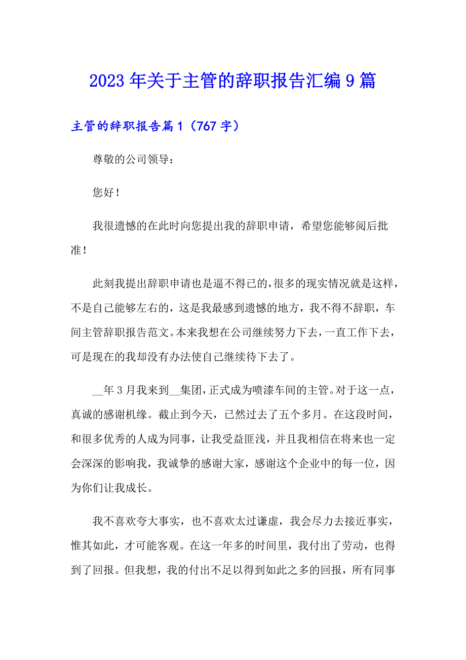 2023年关于主管的辞职报告汇编9篇_第1页