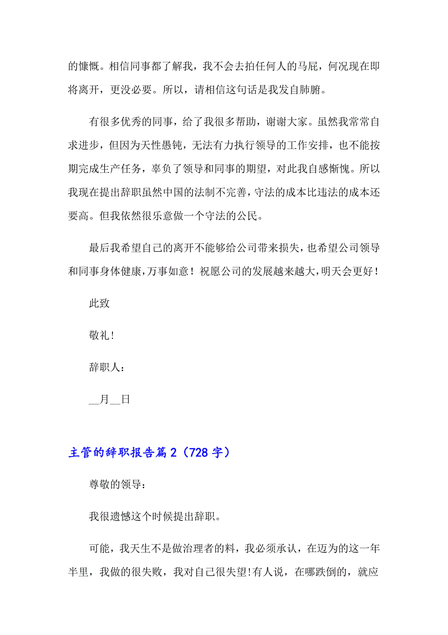 2023年关于主管的辞职报告汇编9篇_第2页