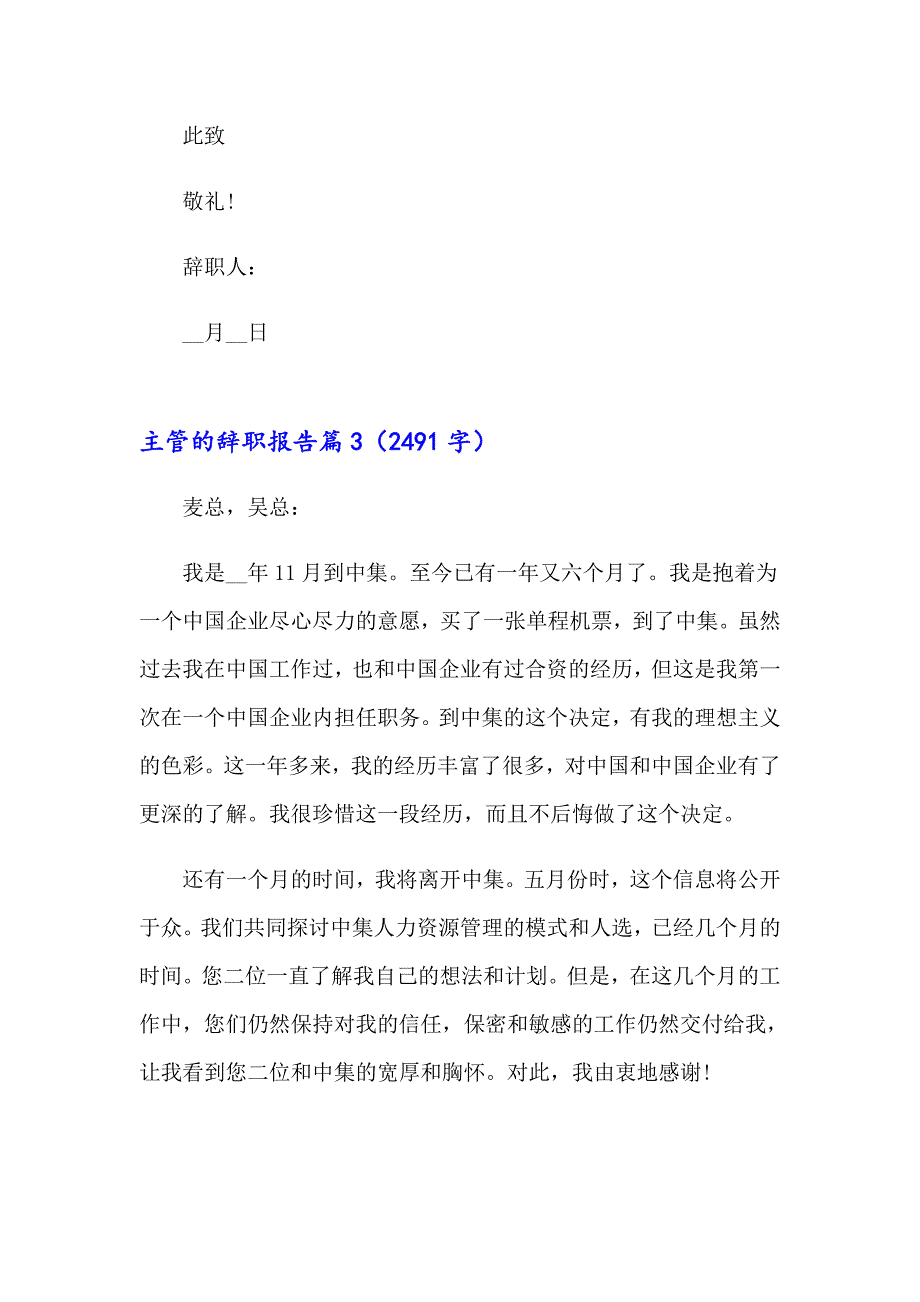 2023年关于主管的辞职报告汇编9篇_第4页