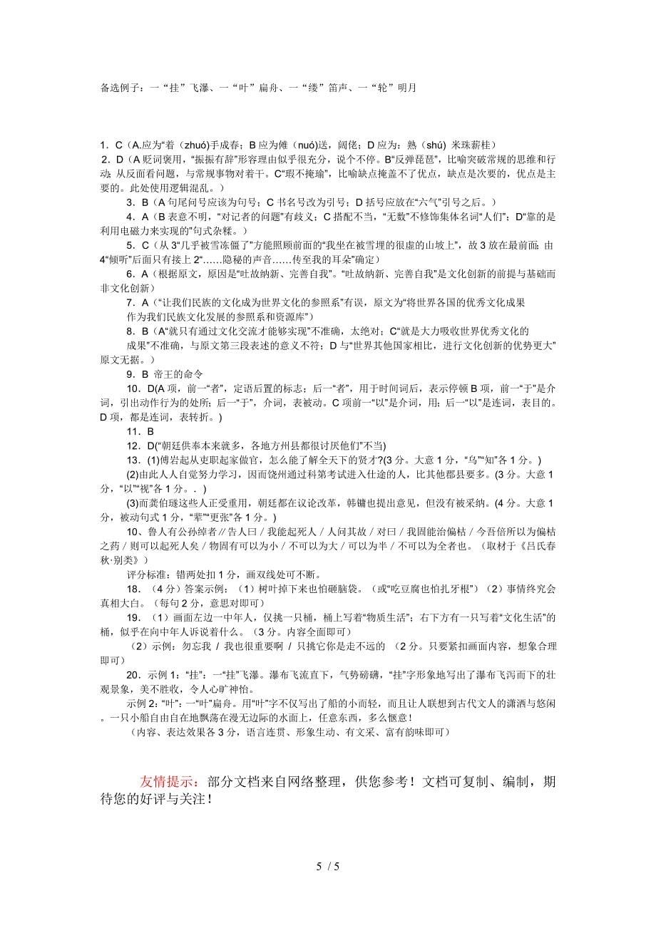 高三语文备考练习套卷_第5页