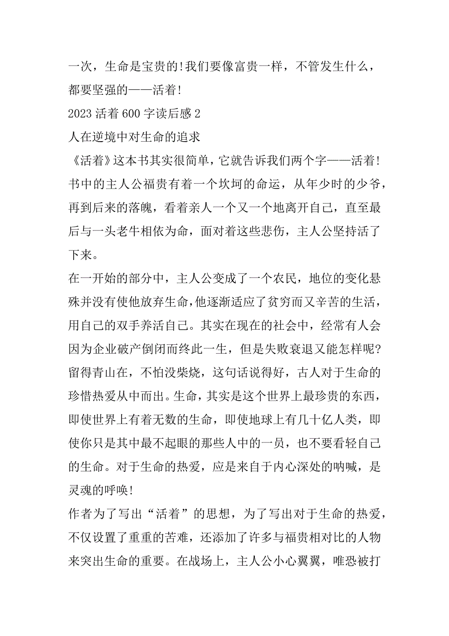 2023年年活着600字读后感合集_第3页