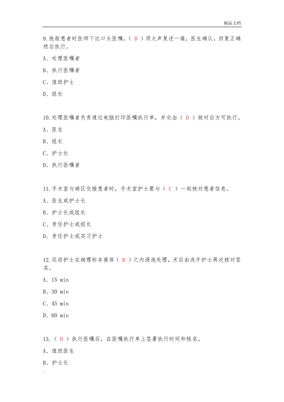 查对制度试题_第3页