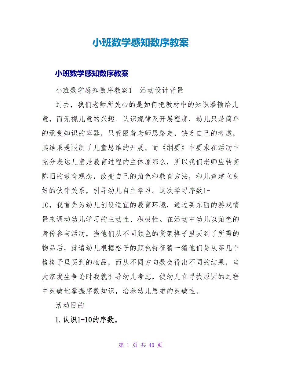 小班数学感知数序教案.doc_第1页