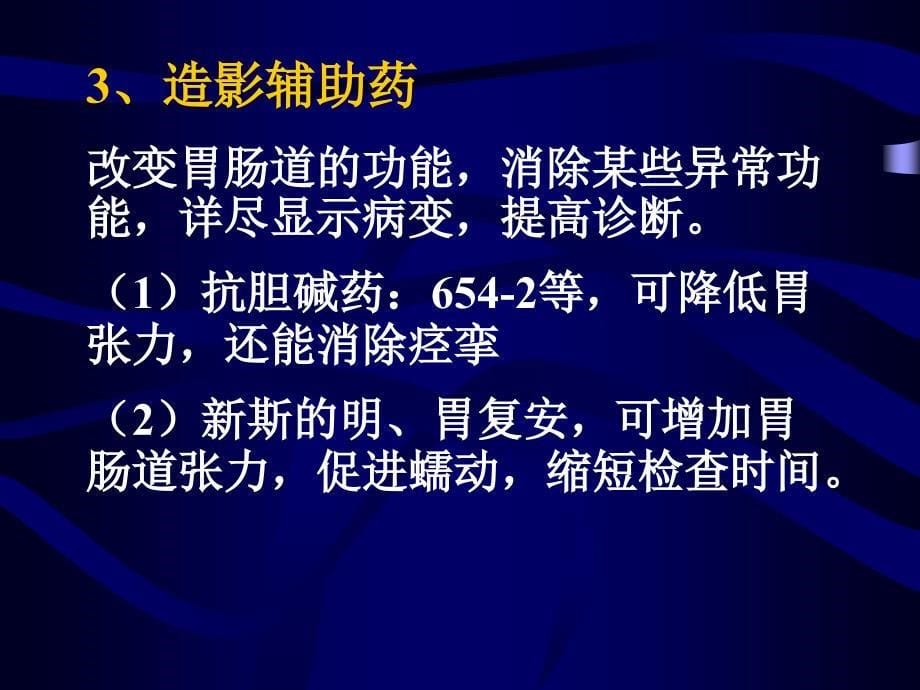 消化系统食管及胃肠道影像_第5页