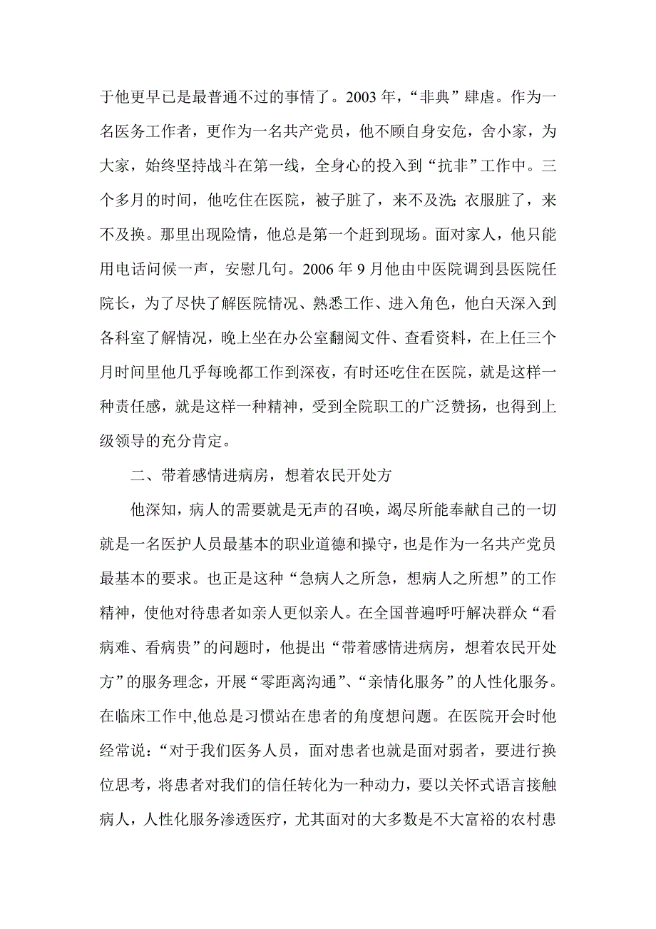 医院院长个人先进事迹材料_第2页