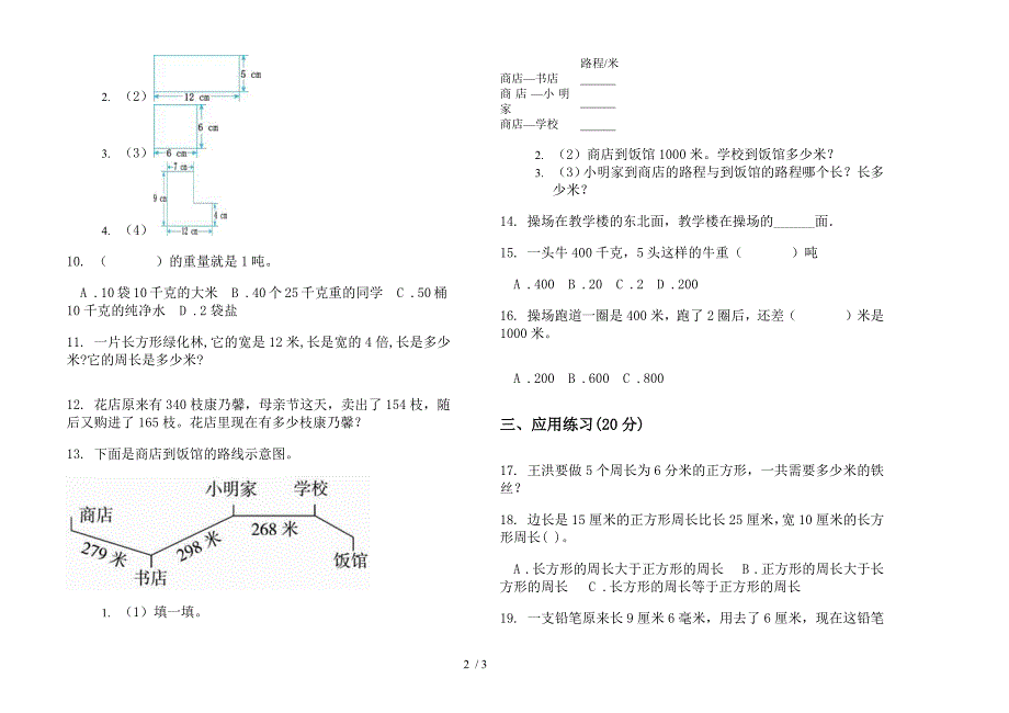 部编版考点复习测试三年级上册小学数学三单元试卷.docx_第2页