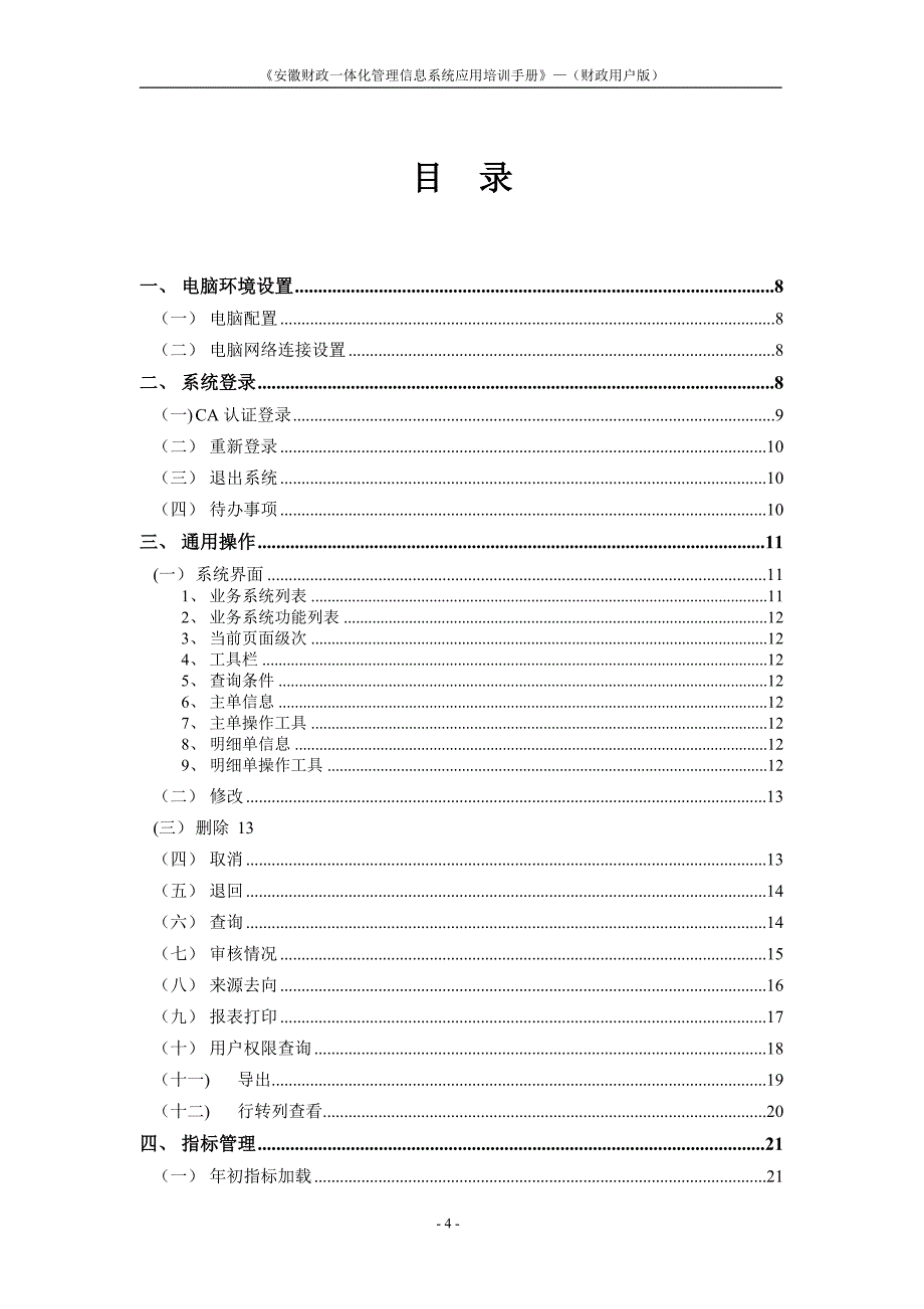 一体化系统用户手册(财政用户版)_第4页